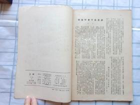 1954年《美术》创刊号