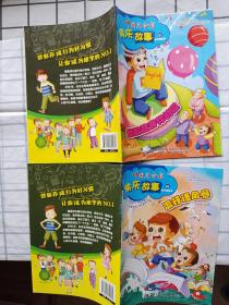 中国儿童报 快乐故事