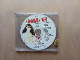 金曲集萃 系列9 CD