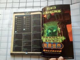 大众软件2007增刊魔兽世界一燃烧的远征