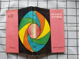 新中国电影的摇篮