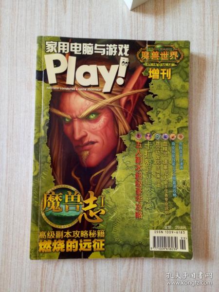 魔兽志1 燃烧的远征 高级副本攻略秘籍 2007增刊