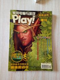 魔兽志1 燃烧的远征 高级副本攻略秘籍 2007增刊