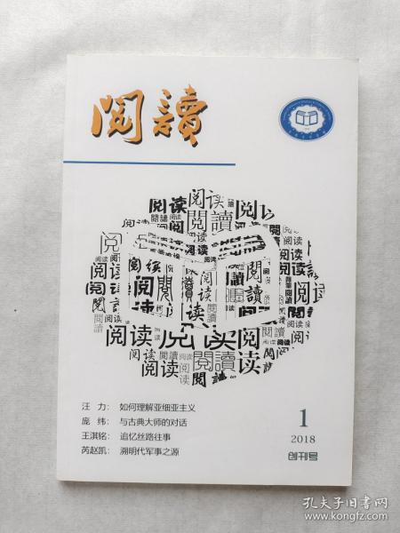 阅读 创刊号