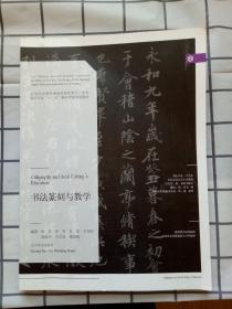 书法篆刻与教学