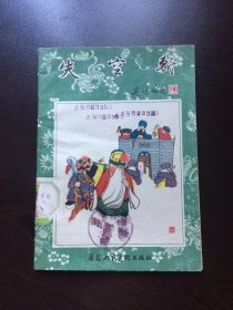 60年代老版连环画-- 失空斩（老版三国专题，彩色绘画）