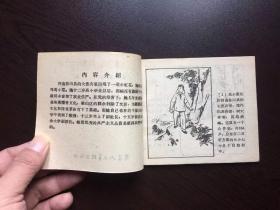 50年代老版连环画----马小翠(老版样书美品)