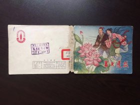 60年代老版连环画--并头莲花 （只是封面）