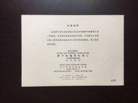 70年代老版连环画--柳下跖痛骂孔老二（香港回流书，品相极好）