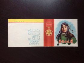 50年代老版连环画----勇敢的天鹰（只是封面）