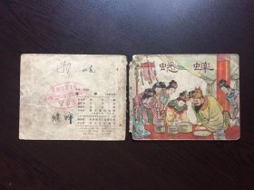 50年代老版连环画--蟋蟀（只是封面，请看清楚下单）