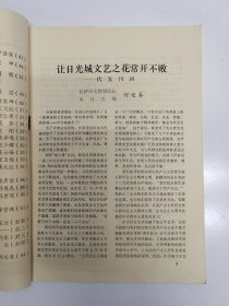 拉萨市1983年《拉萨河》试刊号
