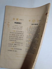 1963年《上海文学》终刊号