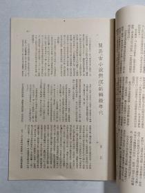 1950年12月《人民文学》第三卷第二期