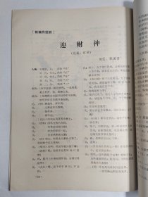 1981年四川乐山《嘉州演唱》创刊号
