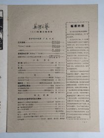 1959年《芜湖文艺》创刊号、第3、5、6期四本