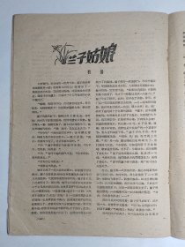 1959年《芜湖文艺》创刊号、第3、5、6期四本