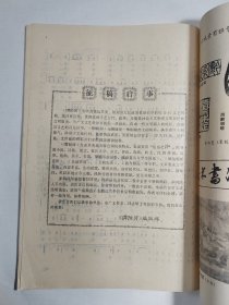 1987年贵州镇远县《㵲阳河》创刊号