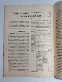 1964年《公路》复刊号