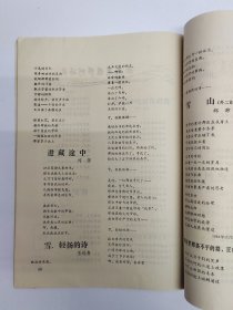 拉萨市1983年《拉萨河》试刊号