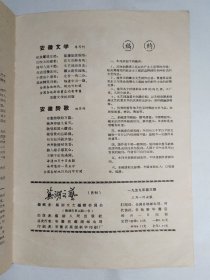 1959年《芜湖文艺》创刊号、第3、5、6期四本