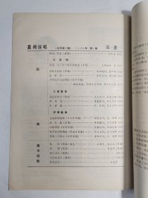 1981年四川乐山《嘉州演唱》创刊号