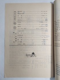 1987年贵州镇远县《㵲阳河》创刊号