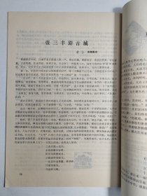 1987年贵州镇远县《㵲阳河》创刊号