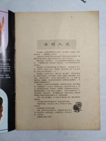 1990年湖南《戏剧春秋》创刊号