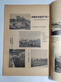 1950年《农林通讯》创刊号