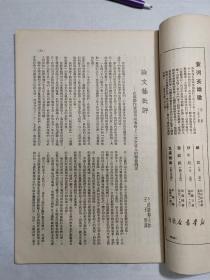 1950年4月《人民文学》第一卷第六期