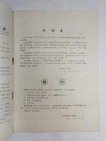 1981年四川乐山《嘉州演唱》创刊号