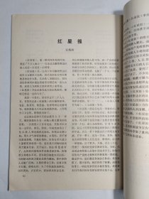 1981年广西那坡县《东泉》创刊号