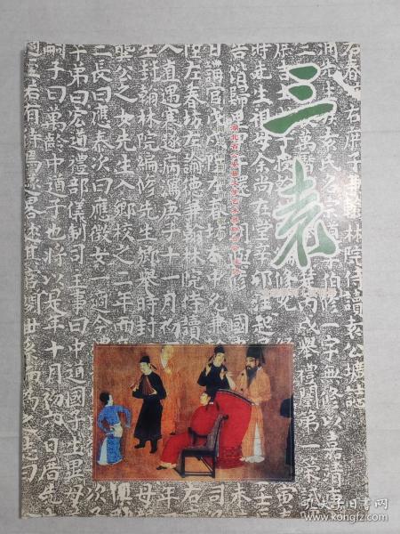 2002年湖北公安县《三袁》试刊号