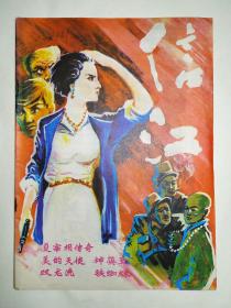 江西南昌《信江》1986年第1期