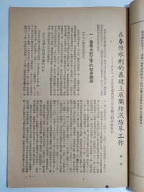 1950年《农林通讯》创刊号