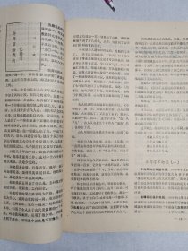 1985年吉林大学《研究生时代》创刊号