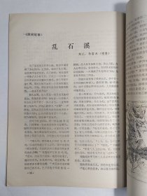 1981年四川乐山《嘉州演唱》创刊号