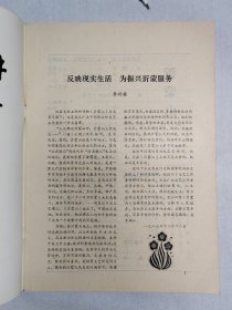 1988年山东临沂《沂蒙山》创刊号