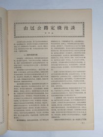 1964年《公路》复刊号