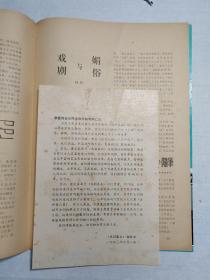 1990年湖南《戏剧春秋》创刊号
