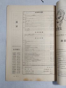 1985年吉林大学《研究生时代》创刊号