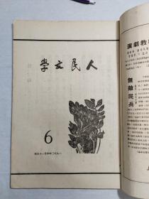 1950年4月《人民文学》第一卷第六期