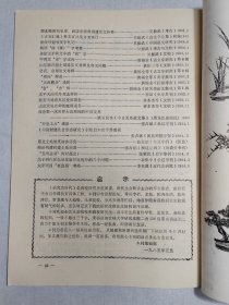 1985年吉林大学《研究生时代》创刊号