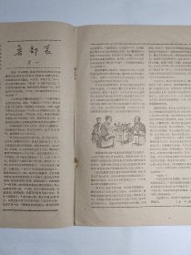 1959年《芜湖文艺》创刊号、第3、5、6期四本