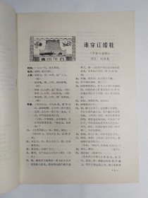 1981年四川乐山《嘉州演唱》创刊号