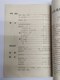 拉萨市1983年《拉萨河》试刊号