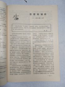 1985年吉林大学《研究生时代》创刊号