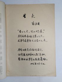 1957年《星火》创刊号