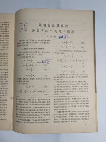 1964年《公路》复刊号